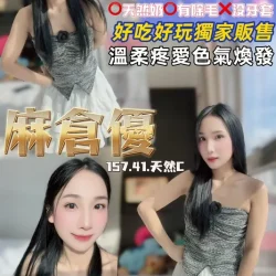 桃園定點茶 麻倉優