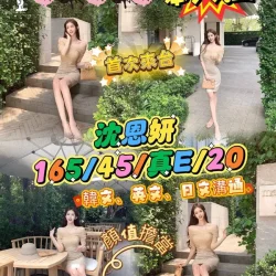 台中外送茶 沈恩妍