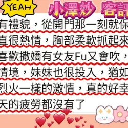 桃園定點茶 小澤妙 - 找妹老司機