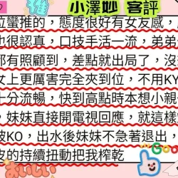 桃園定點茶 小澤妙 - 找妹老司機