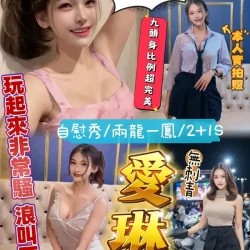 新竹定點茶 愛琳