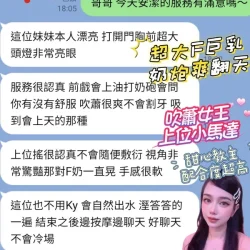 嘉義定點茶 安潔 - 找妹老司機