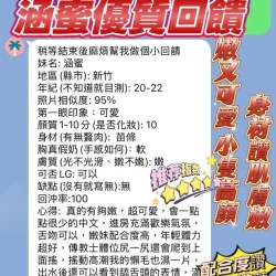 新竹定點茶 涵蜜 5 新竹定點茶 涵蜜 - 找妹老司機