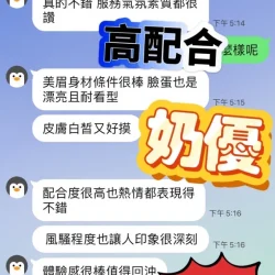 台中定點茶 奶優 - 找妹老司機