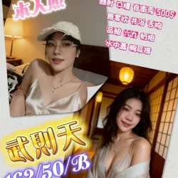 新竹定點茶 武則天