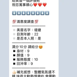 苗栗定點茶 堤婕 - 找妹老司機