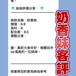 桃園定點茶 奶香妹 - 找妹老司機