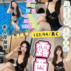 新竹定點茶 露西