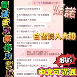 嘉義定點茶 妘諾 - 找妹老司機
