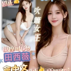 台南定點茶 田西薇