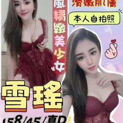 桃園定點茶 雪瑤