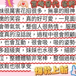 嘉義定點茶 宮崎香代 - 找妹老司機