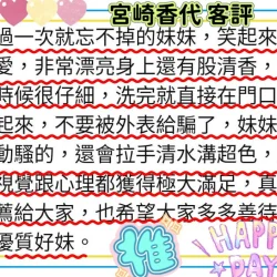 嘉義定點茶 宮崎香代 - 找妹老司機