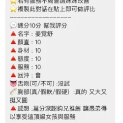 桃園定點茶 姜霓舒 - 找妹老司機