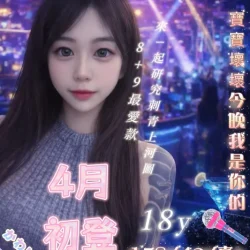 台北定點茶 大眼妹