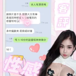 南投定點茶 優比 - 找妹老司機