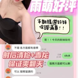 台南定點茶 雨萌 5 台南定點茶 雨萌 - 找妹老司機