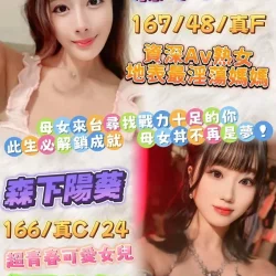 台北定點茶 森下陽葵 - 找妹老司機