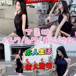 台中外送茶 丁柔琳