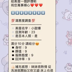 新竹定點茶 小甜爆 - 找妹老司機