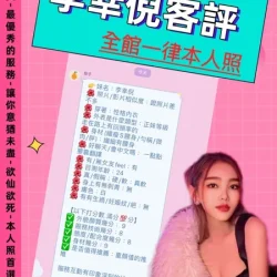 台北定點茶 李幸妮 - 找妹老司機