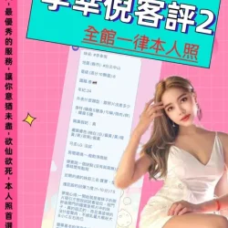 台北定點茶 李幸妮 - 找妹老司機