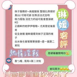 雲林定點茶 琳媛 - 找妹老司機