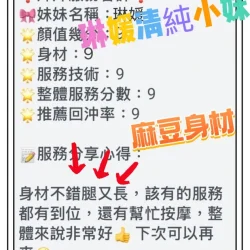 雲林定點茶 琳媛 - 找妹老司機