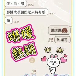 雲林定點茶 琳媛 - 找妹老司機