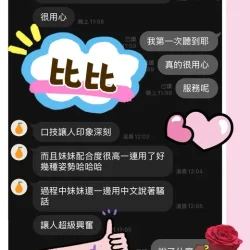 台中定點茶 比比 - 找妹老司機