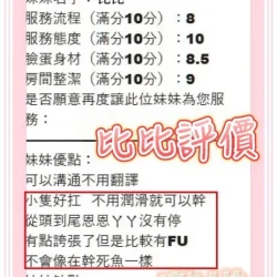 台中定點茶 比比 - 找妹老司機