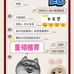 台中定點茶 比比 - 找妹老司機