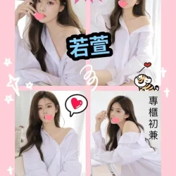 台北定點茶 若萱