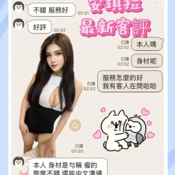 台北定點茶 安琪拉 - 找妹老司機