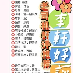 台中定點茶 李軒 - 找妹老司機