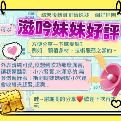台中定點茶 滋吟 - 找妹老司機