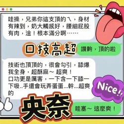 台中定點茶 央奈 - 找妹老司機