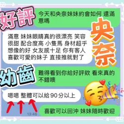 台中定點茶 央奈 - 找妹老司機