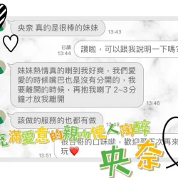 台中定點茶 央奈 - 找妹老司機