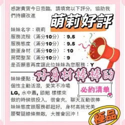 台中定點茶 萌莉 - 找妹老司機