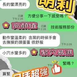 台中定點茶 萌莉 - 找妹老司機
