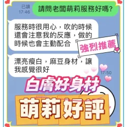 台中定點茶 萌莉 - 找妹老司機