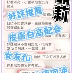 台中定點茶 萌莉 - 找妹老司機