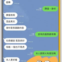 台中定點茶 米玖 - 找妹老司機