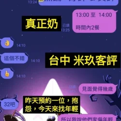 台中定點茶 米玖 - 找妹老司機