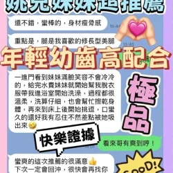 台中定點茶 姚兒 - 找妹老司機