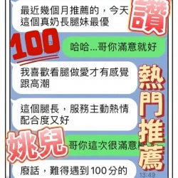 台中定點茶 姚兒 - 找妹老司機