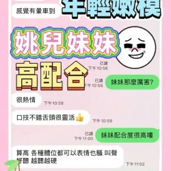 台中定點茶 姚兒 - 找妹老司機