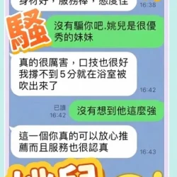 台中定點茶 姚兒 - 找妹老司機