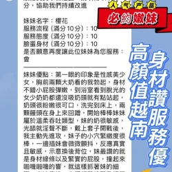 新竹定點茶 櫻花 - 找妹老司機